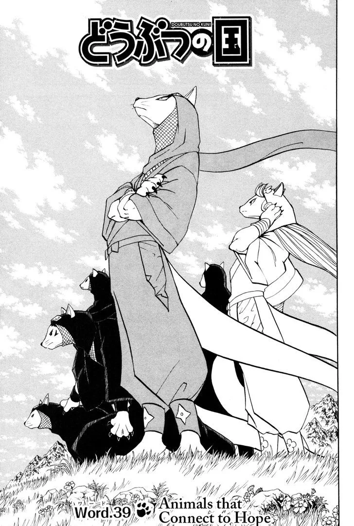 Read Doubutsu no Kuni chapter 39 image 0 on Lezhin