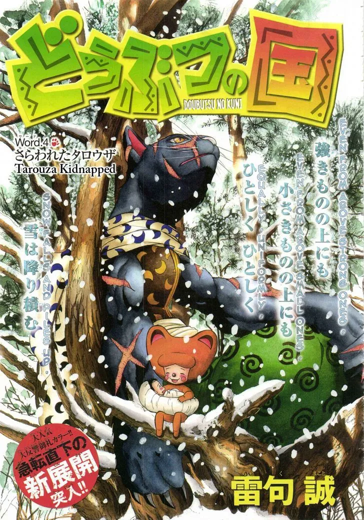 Read Doubutsu no Kuni chapter 4 image 10 on Lezhin