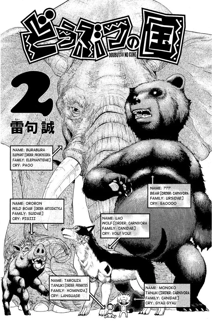 Read Doubutsu no Kuni chapter 4 image 4 on Lezhin