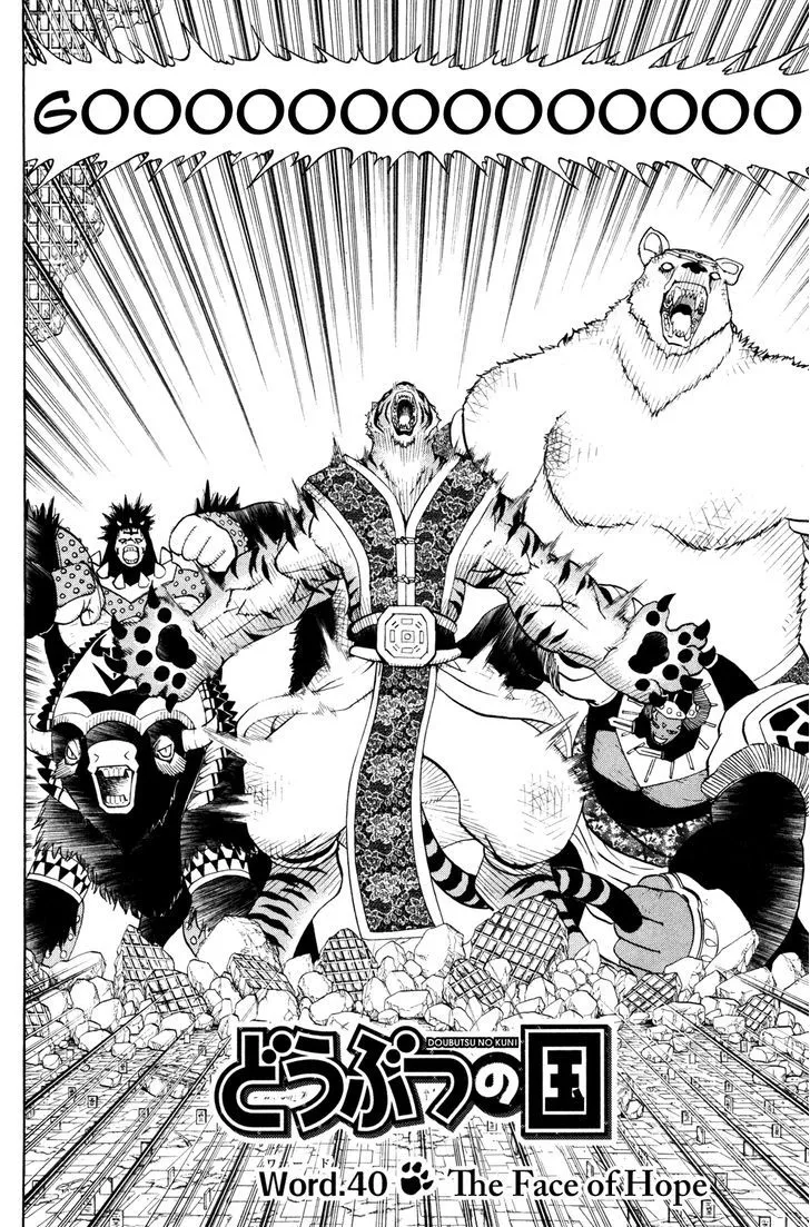 Read Doubutsu no Kuni chapter 40 image 1 on Lezhin