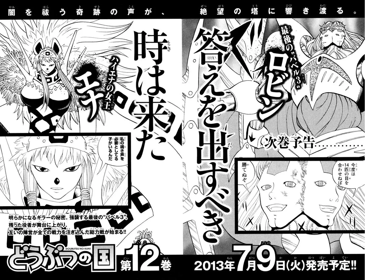 Read Doubutsu no Kuni chapter 41 image 45 on Lezhin