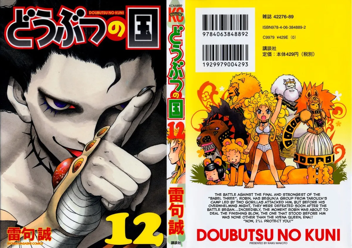 Read Doubutsu no Kuni chapter 42 image 0 on Lezhin