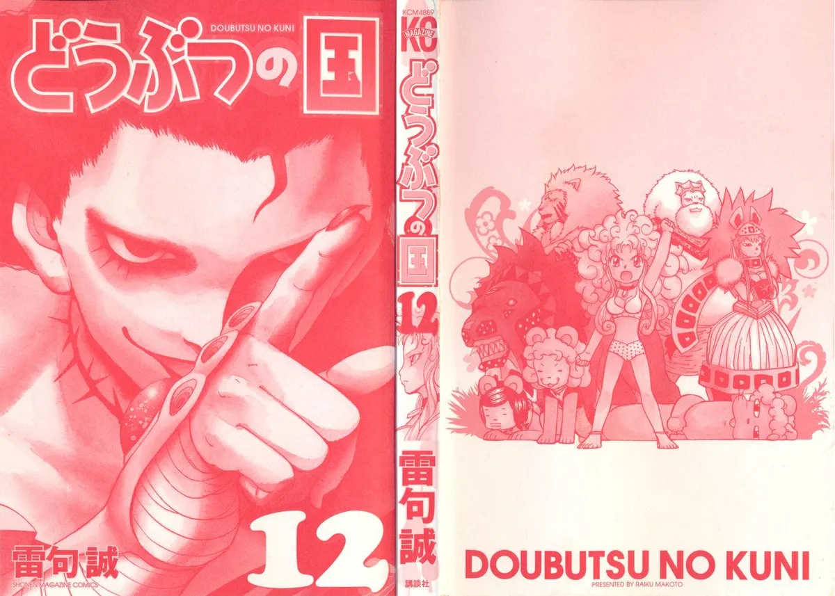 Read Doubutsu no Kuni chapter 42 image 3 on Lezhin