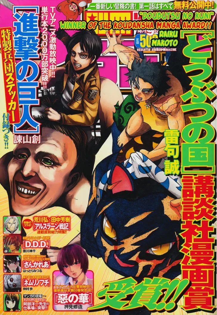 Read Doubutsu no Kuni chapter 45 image 0 on Lezhin