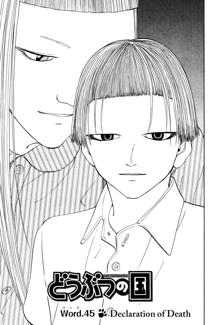 Read Doubutsu no Kuni chapter 45 image 1 on Lezhin