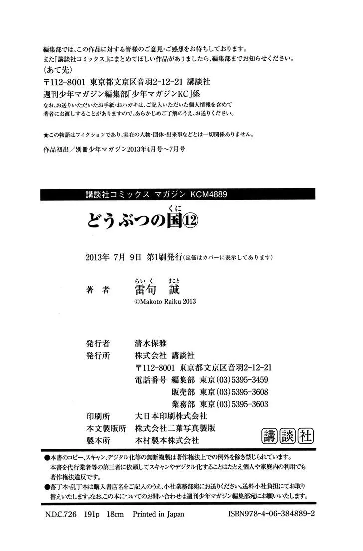 Read Doubutsu no Kuni chapter 45 image 44 on Lezhin