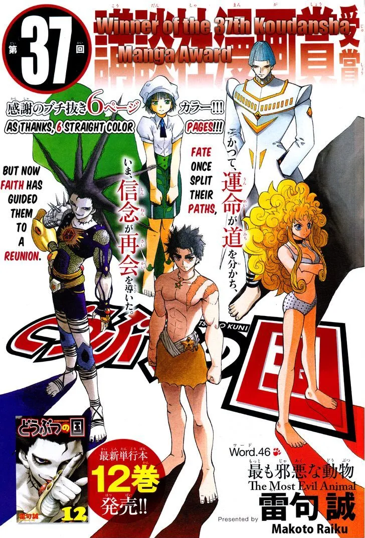 Read Doubutsu no Kuni chapter 46 image 8 on Lezhin