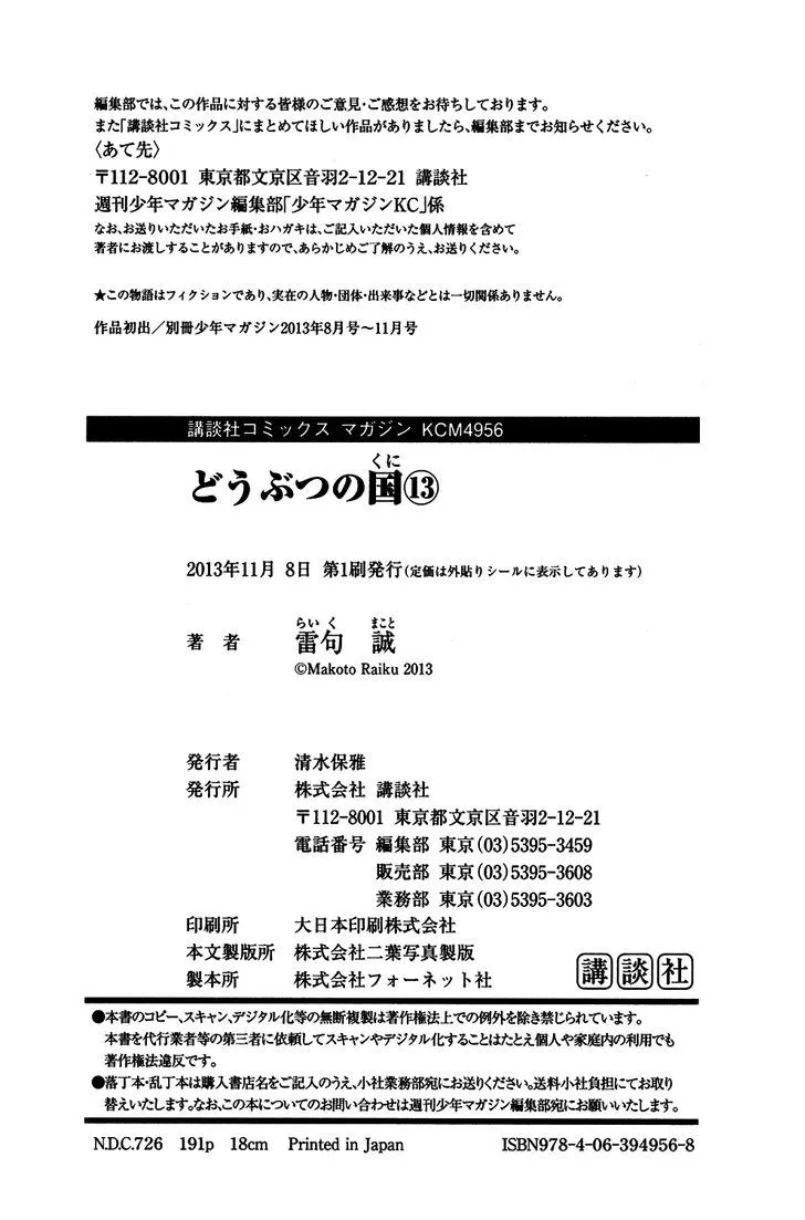 Read Doubutsu no Kuni chapter 49 image 47 on Lezhin