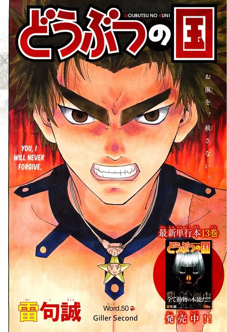 Read Doubutsu no Kuni chapter 50 image 16 on Lezhin