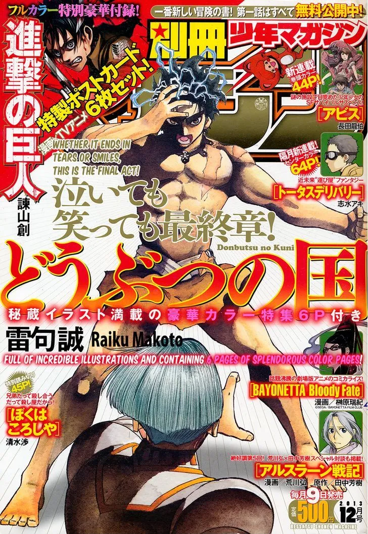 Read Doubutsu no Kuni chapter 50 image 8 on Lezhin