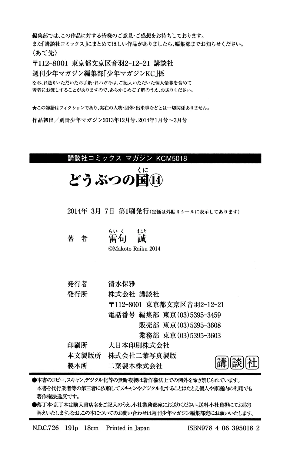 Read Doubutsu no Kuni chapter 53.5 image 9 on Lezhin
