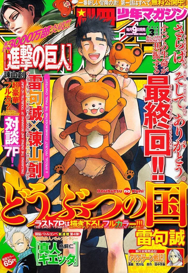 Read Doubutsu no Kuni chapter 53 image 0 on Lezhin