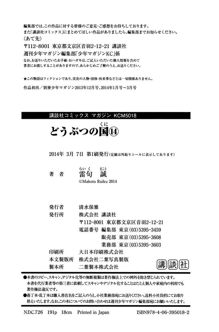 Read Doubutsu no Kuni chapter 53 image 57 on Lezhin