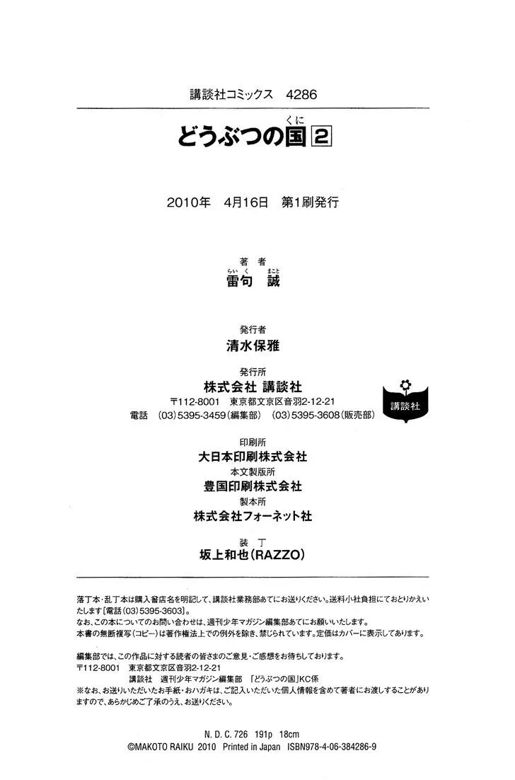Read Doubutsu no Kuni chapter 7.5 image 4 on Lezhin