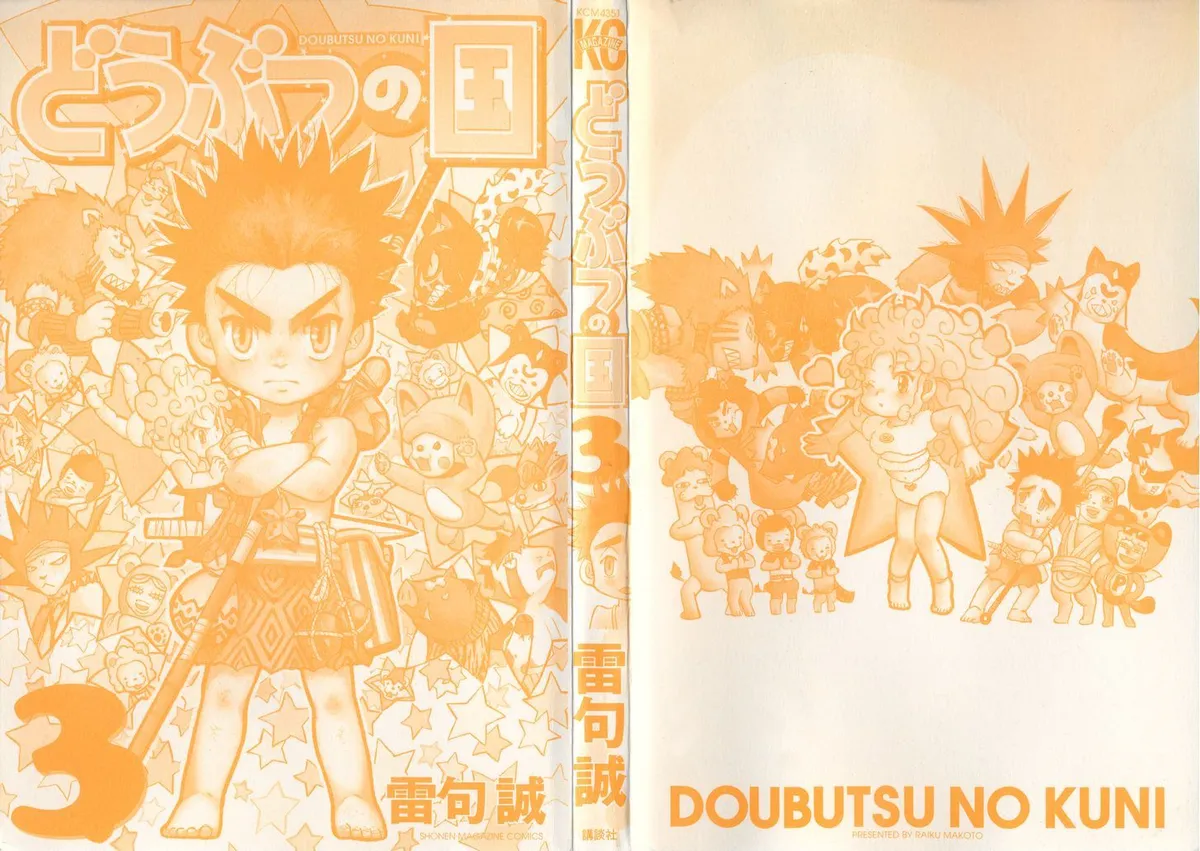 Read Doubutsu no Kuni chapter 8 image 3 on Lezhin