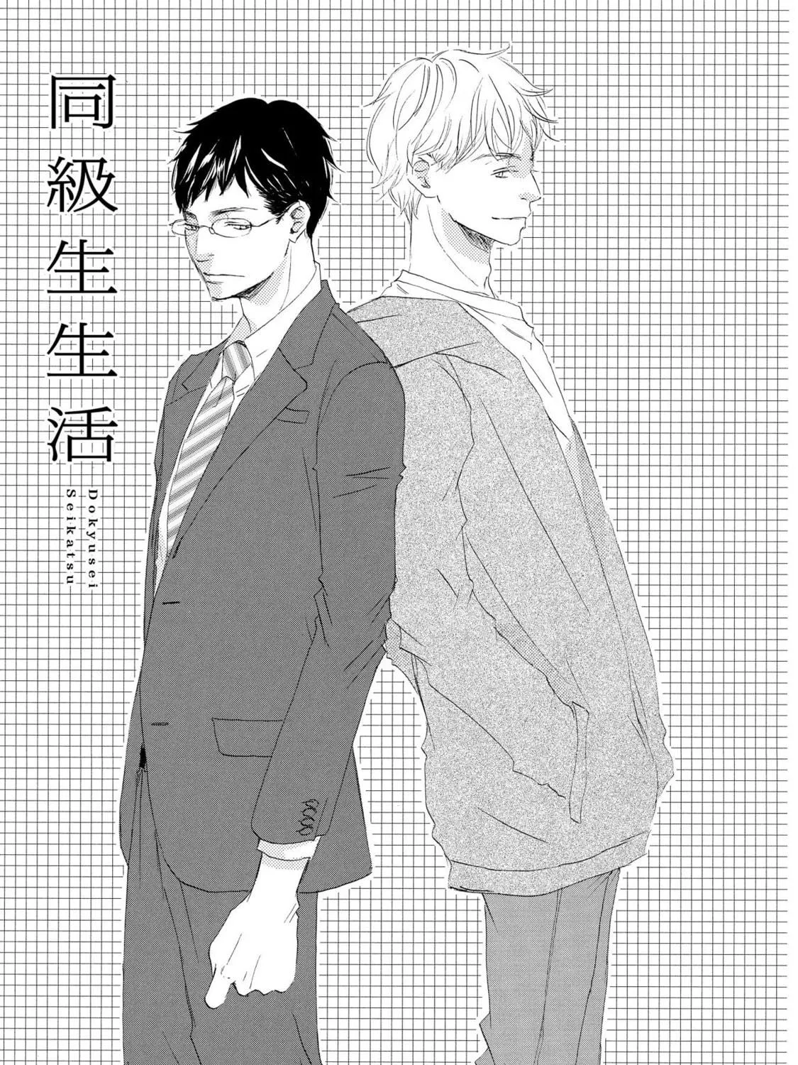 Read Doukyuusei Seikatsu chapter 1 image 8 on Lezhin