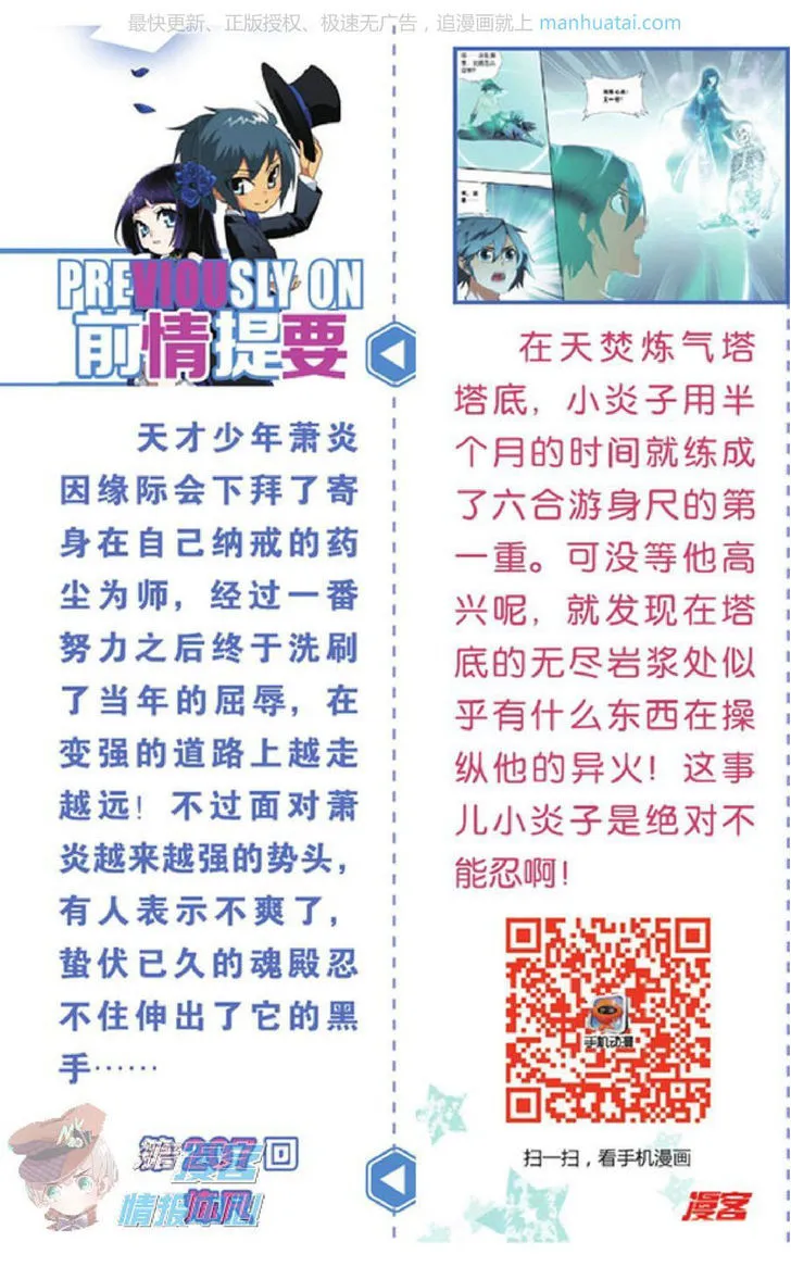 Doupo Cangqiong Chapter 208 page 2 - 