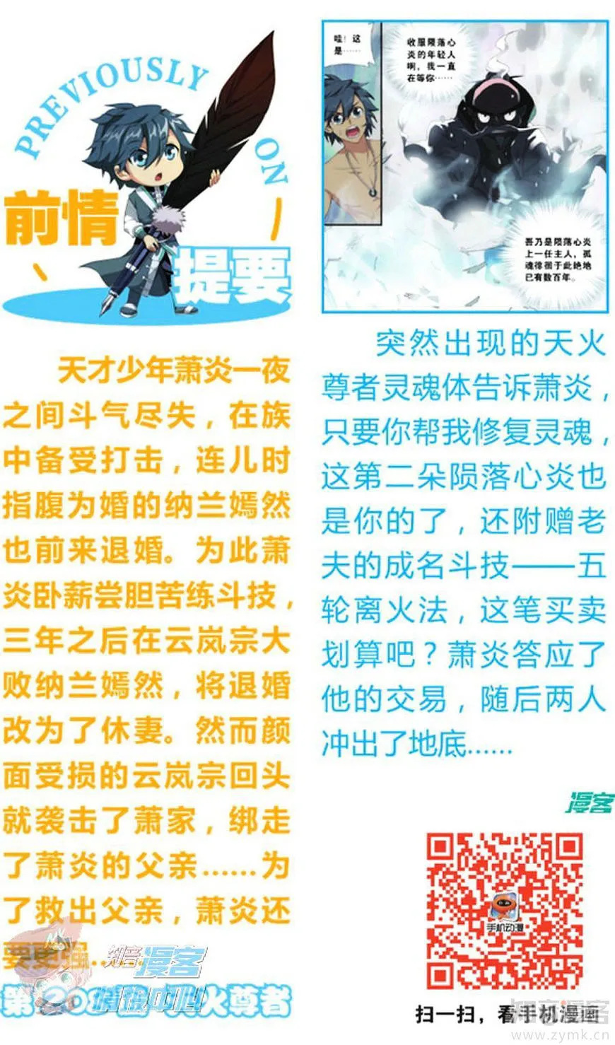 Doupo Cangqiong Chapter 209.1 page 2 - 