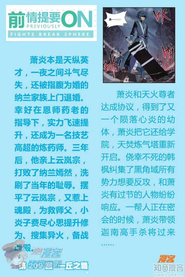 Doupo Cangqiong Chapter 210.1 page 2 - 