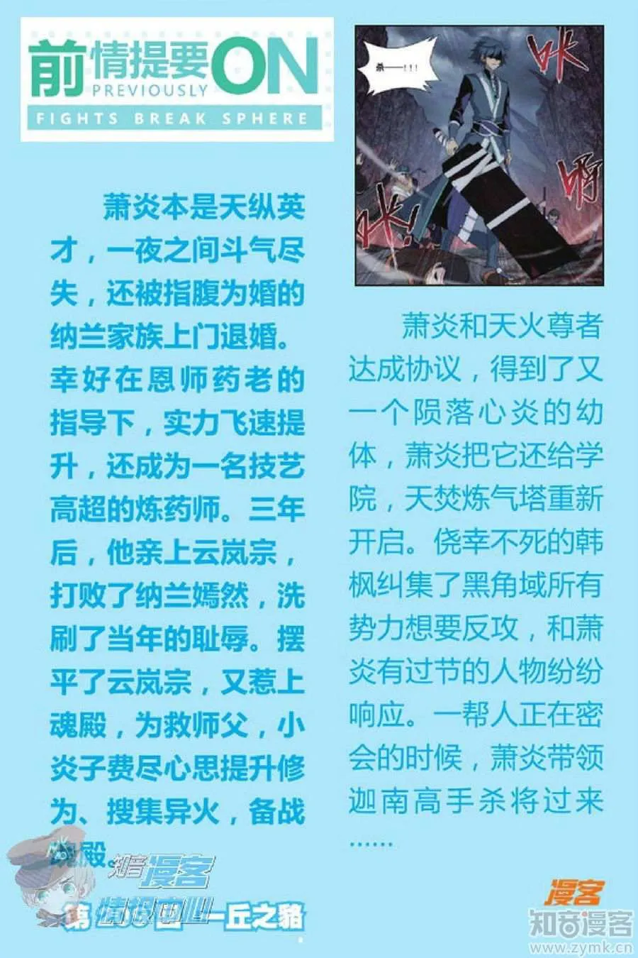 Doupo Cangqiong Chapter 210 page 4 - 