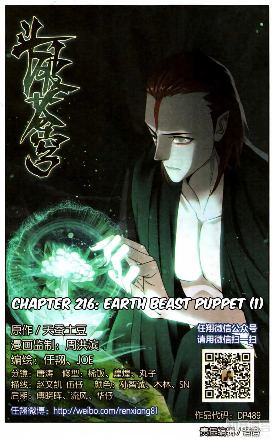 Doupo Cangqiong Chapter 216 page 2 - 