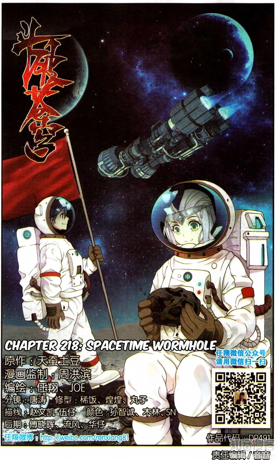 Doupo Cangqiong Chapter 218 page 2 - 