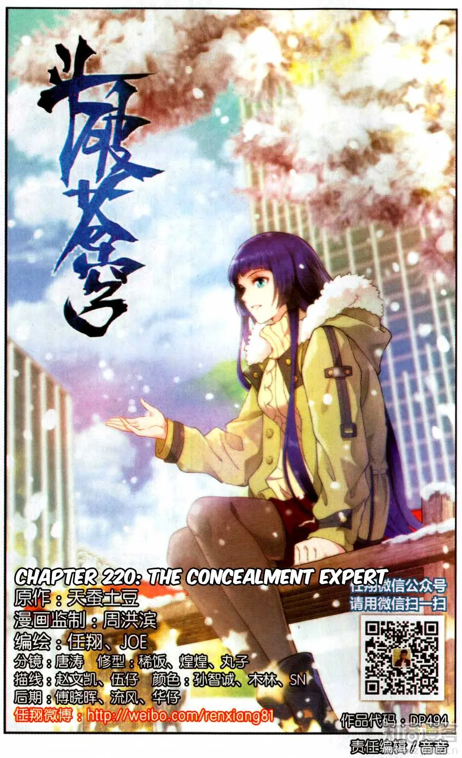Doupo Cangqiong Chapter 220 page 2 - 