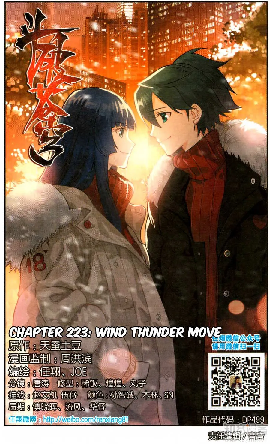 Doupo Cangqiong Chapter 223 page 3 - 