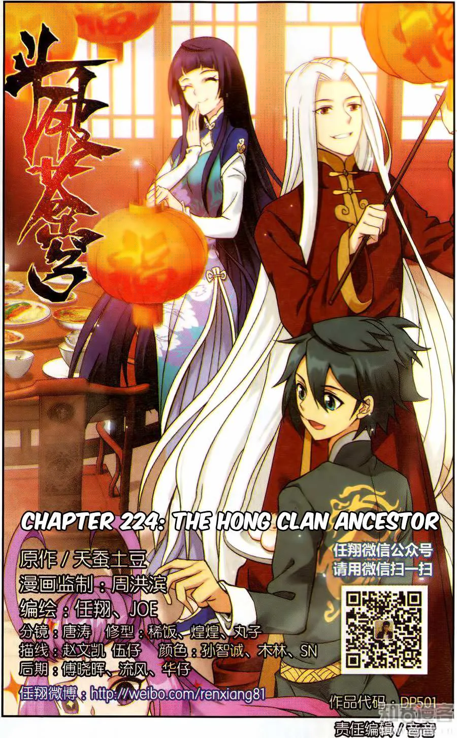 Doupo Cangqiong Chapter 224 page 3 - 