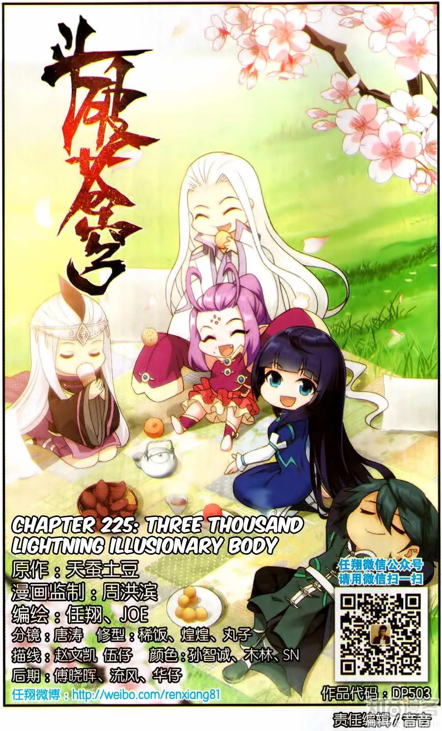 Doupo Cangqiong Chapter 225 page 3 - 