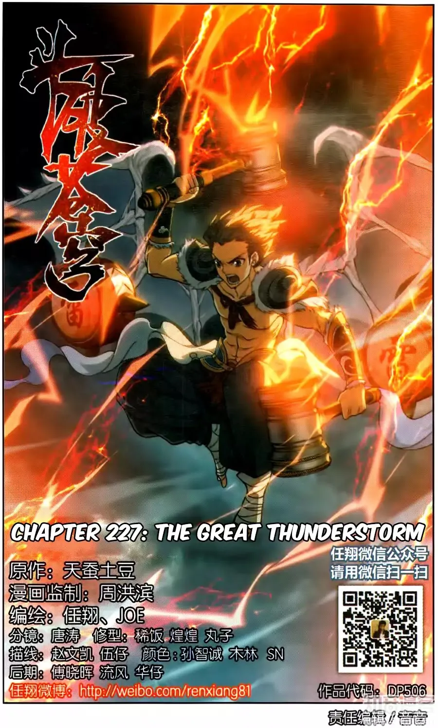 Doupo Cangqiong Chapter 227 page 2 - 