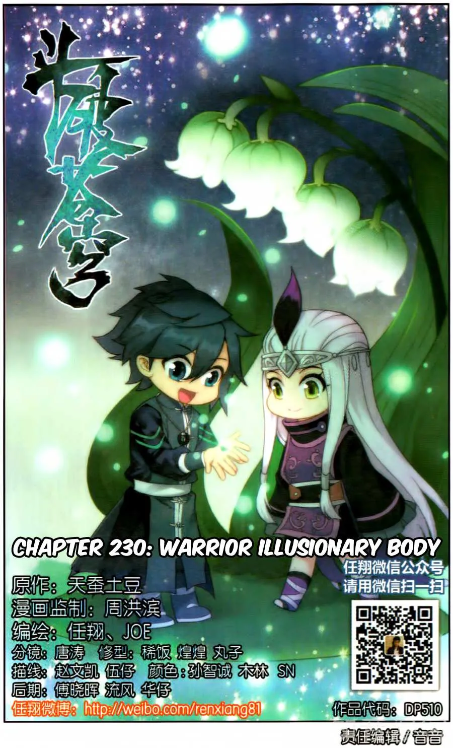 Doupo Cangqiong Chapter 230 page 3 - 