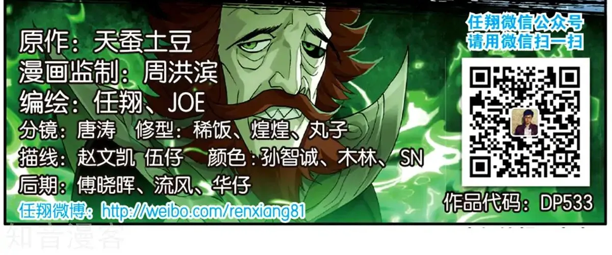 Doupo Cangqiong Chapter 237 page 3 - 