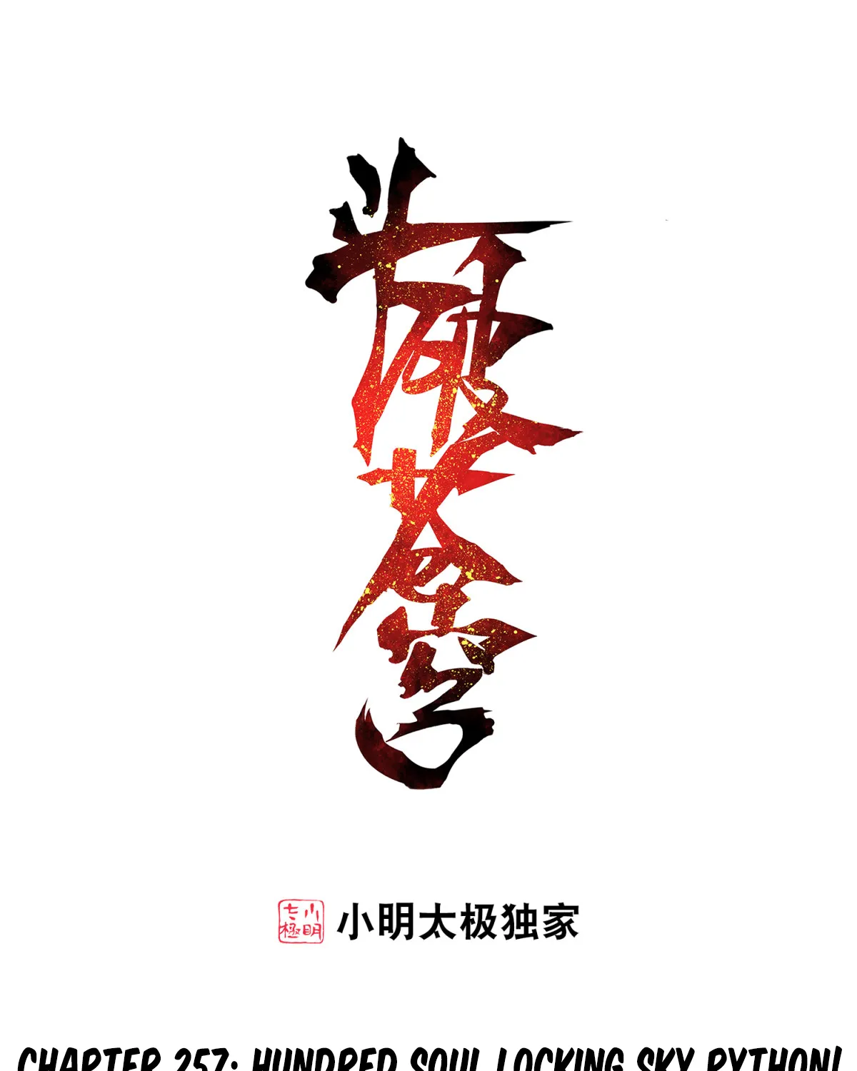 Doupo Cangqiong Chapter 257 page 2 - 