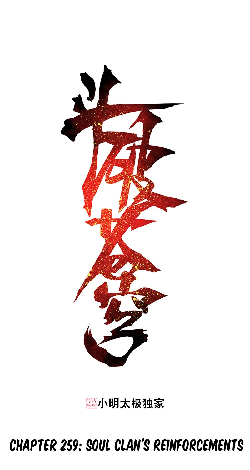 Doupo Cangqiong Chapter 259 page 2 - 