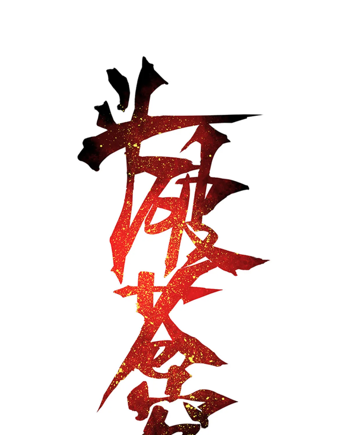 Doupo Cangqiong Chapter 260 page 2 - 