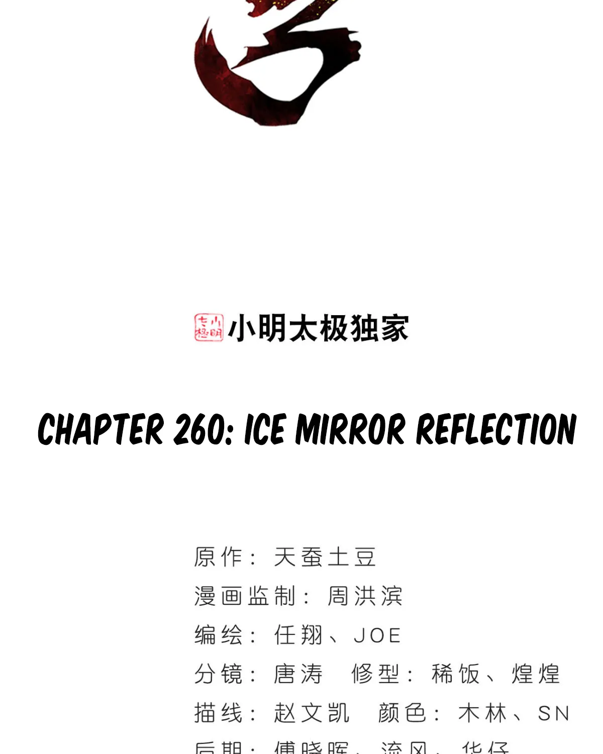 Doupo Cangqiong Chapter 260 page 3 - 