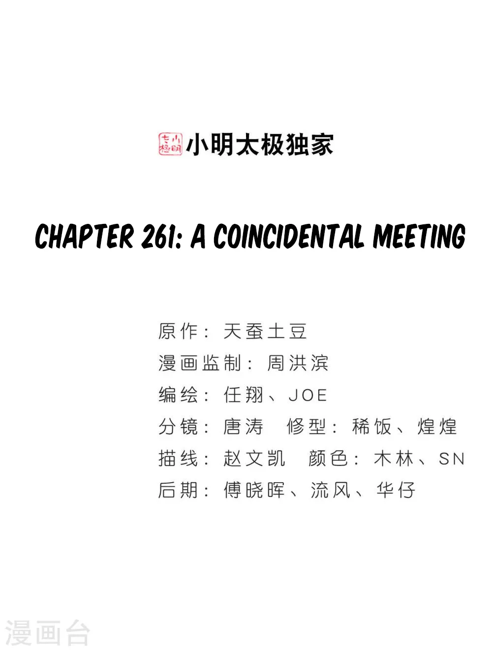 Doupo Cangqiong Chapter 261 page 3 - 