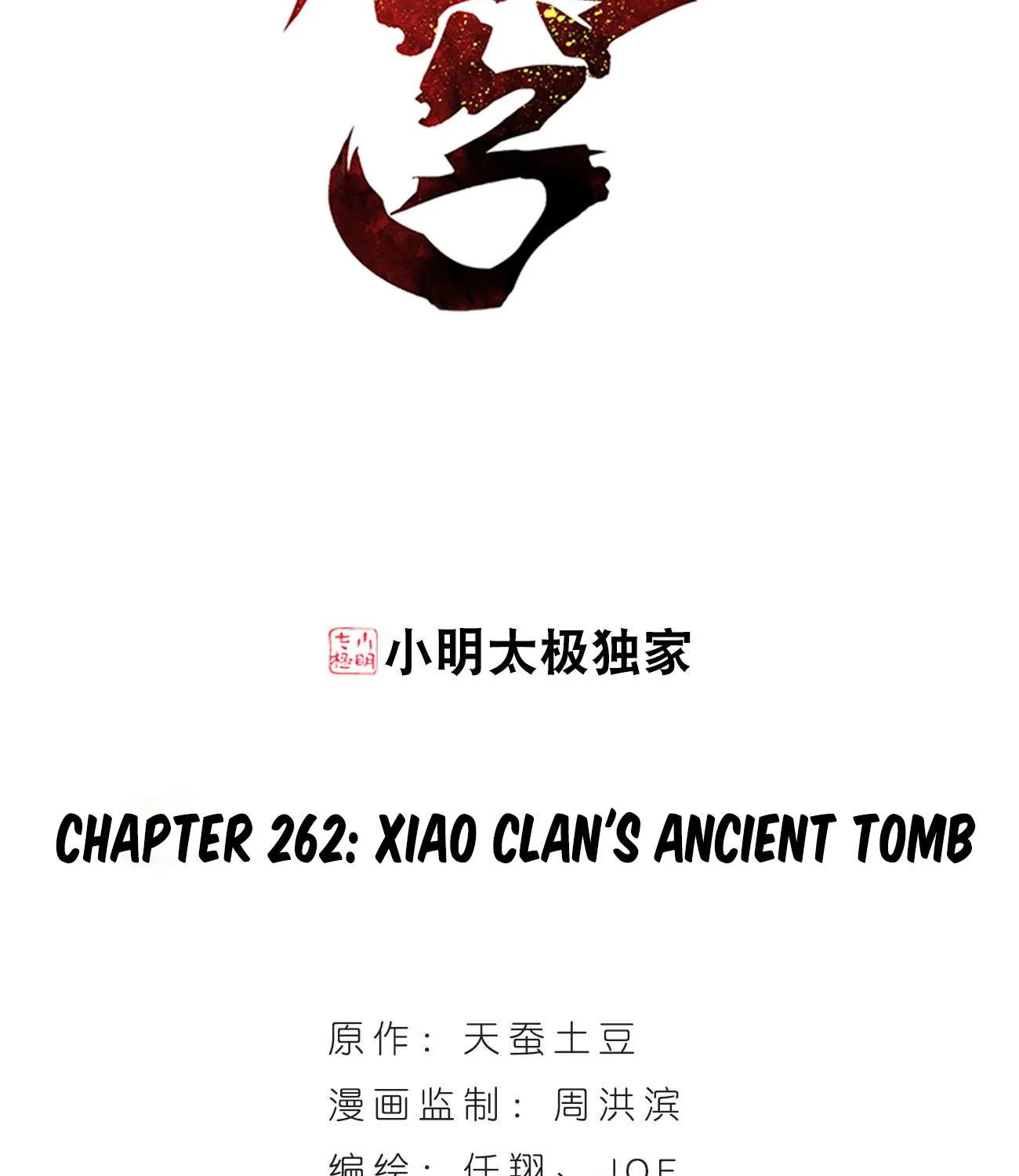 Doupo Cangqiong Chapter 262 page 3 - 