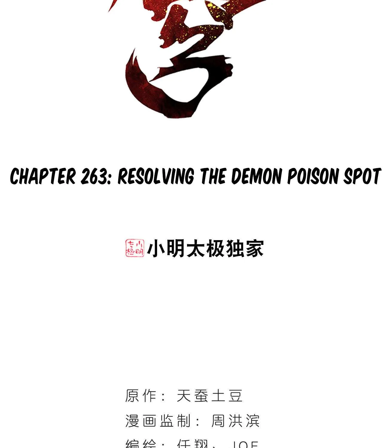 Doupo Cangqiong Chapter 263 page 3 - 