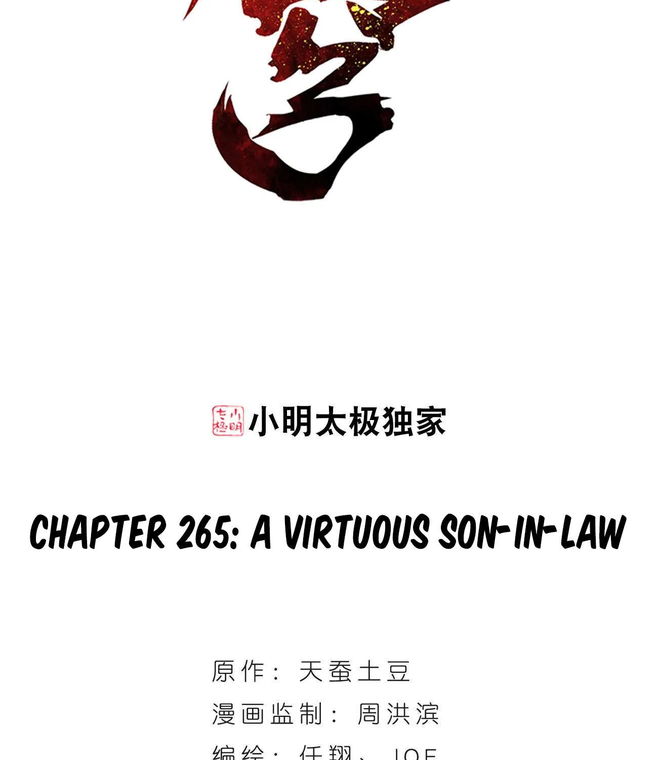 Doupo Cangqiong Chapter 265 page 3 - 