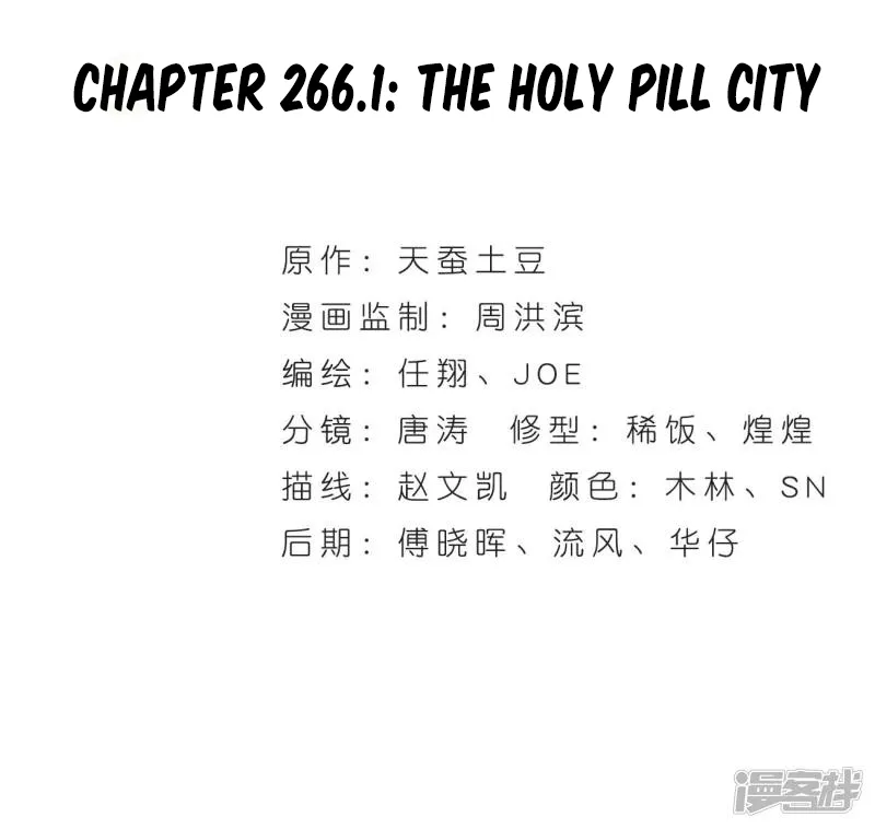 Doupo Cangqiong Chapter 266.1 page 3 - 