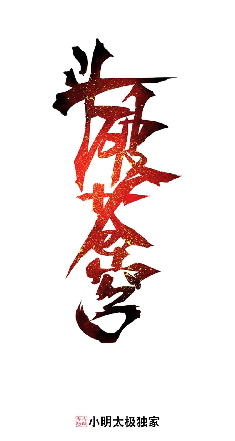 Doupo Cangqiong Chapter 266.2 page 2 - 