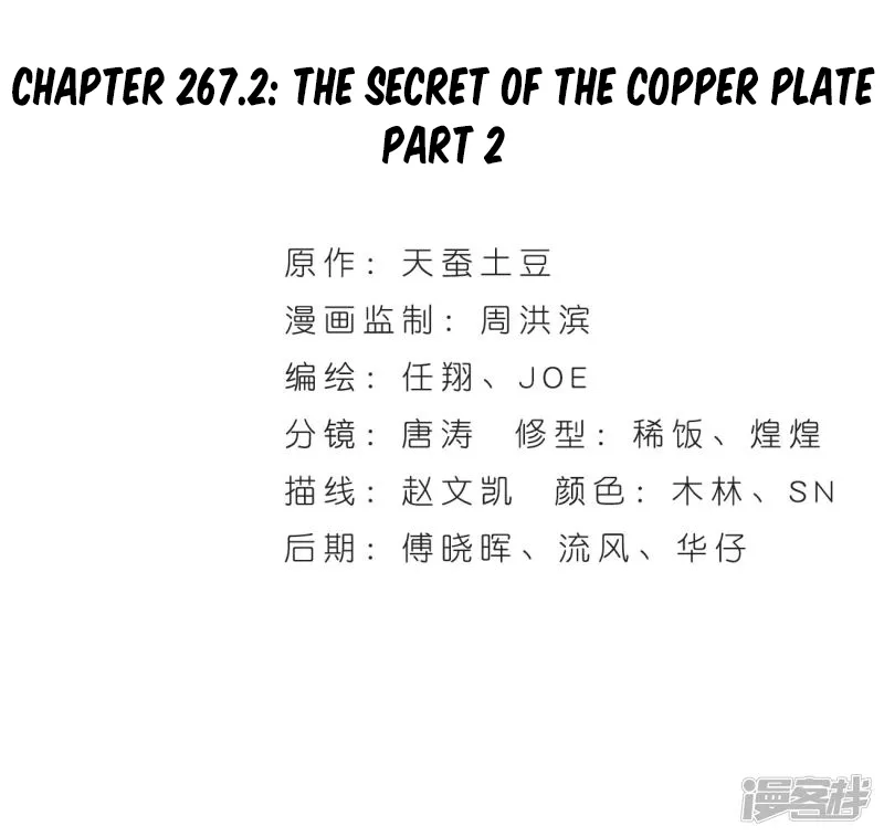 Doupo Cangqiong Chapter 267.2 page 3 - 