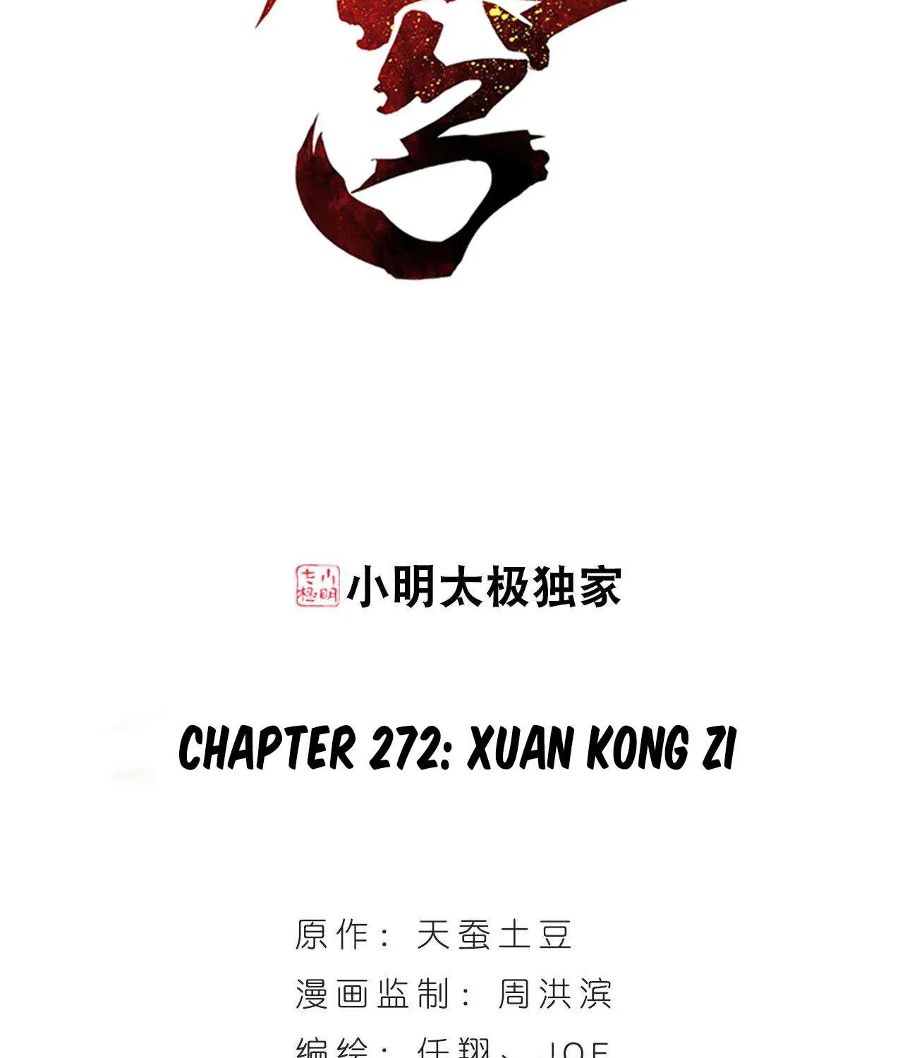 Doupo Cangqiong Chapter 272 page 3 - 