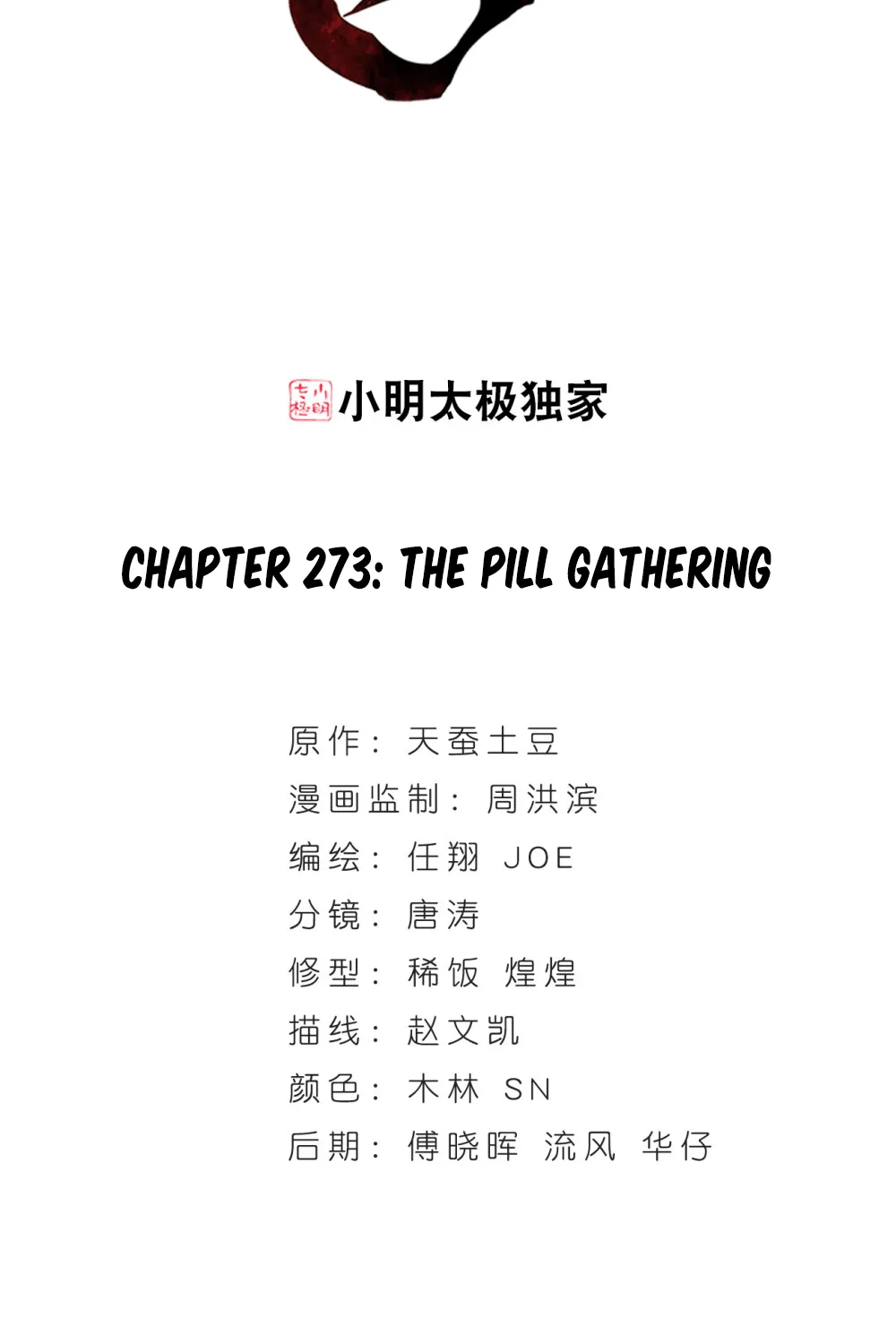 Doupo Cangqiong Chapter 273 page 3 - 