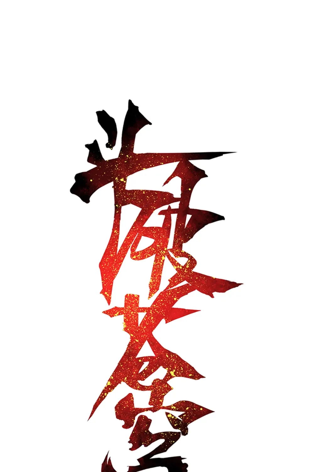Doupo Cangqiong Chapter 274 page 2 - 