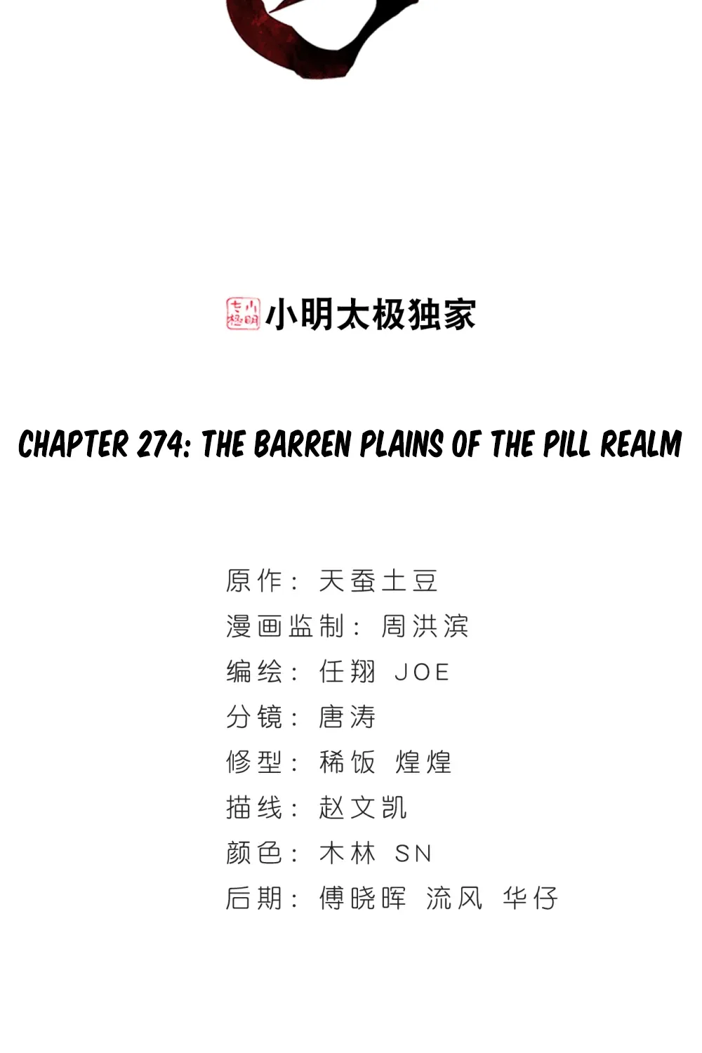 Doupo Cangqiong Chapter 274 page 3 - 