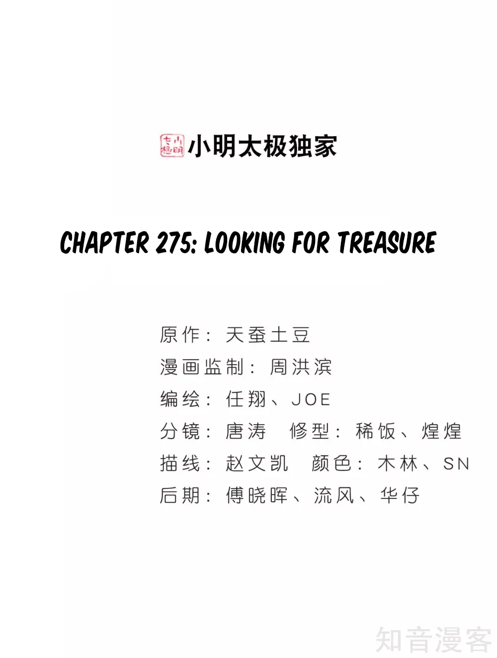 Doupo Cangqiong Chapter 275 page 3 - 