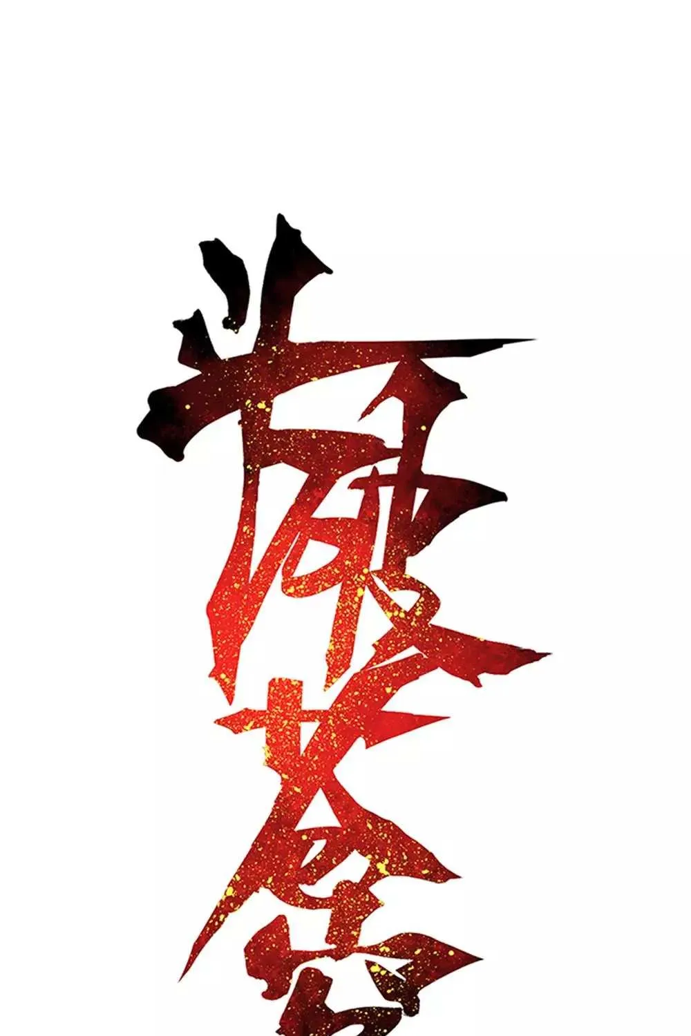 Doupo Cangqiong Chapter 276 page 2 - 